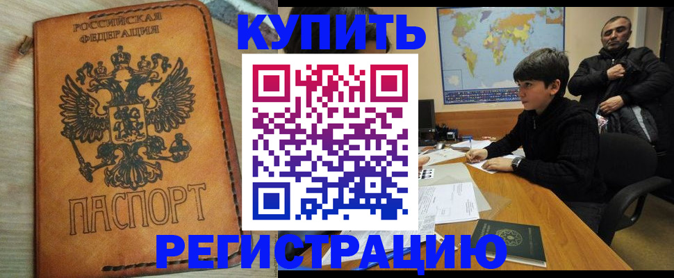 услуги по оформлению прописки в Электрогорске