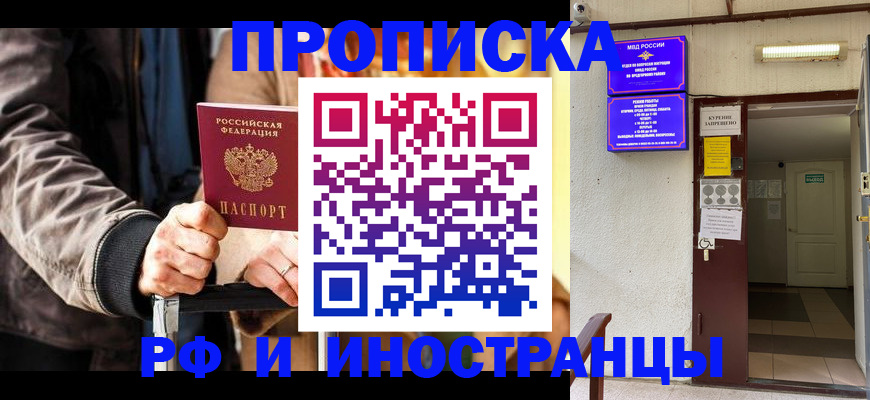 временная прописка по реальному адресу в Электрогорске