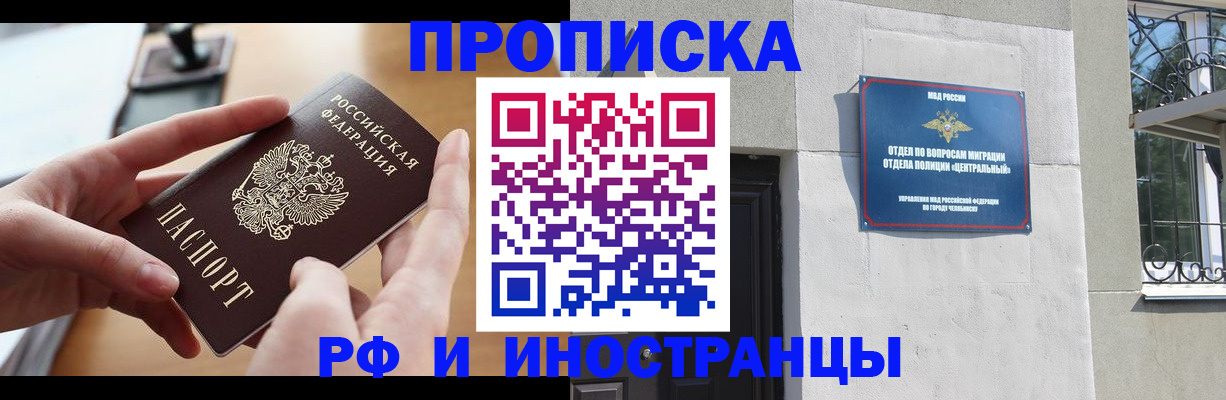 регистрация по РВП в Электрогорске